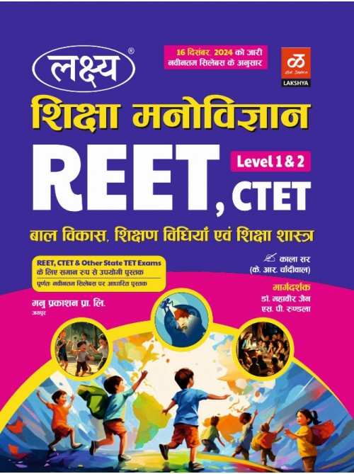 Lakshay REET/CTET Shiksha manovigyan at Ashirwad Publication